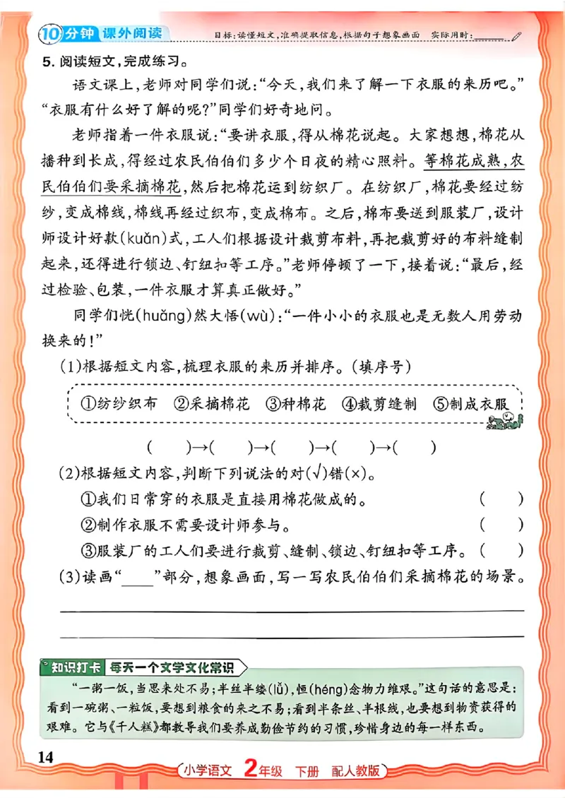 语文王朝霞活页同步练习册2下_2026春小学教辅大合集_8-26春《王朝霞》系列_02.2026春WZX活页同步练习册_26春语文