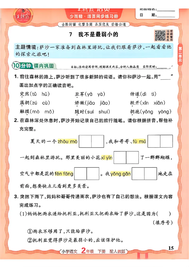 语文王朝霞活页同步练习册2下_2026春小学教辅大合集_8-26春《王朝霞》系列_02.2026春WZX活页同步练习册_26春语文