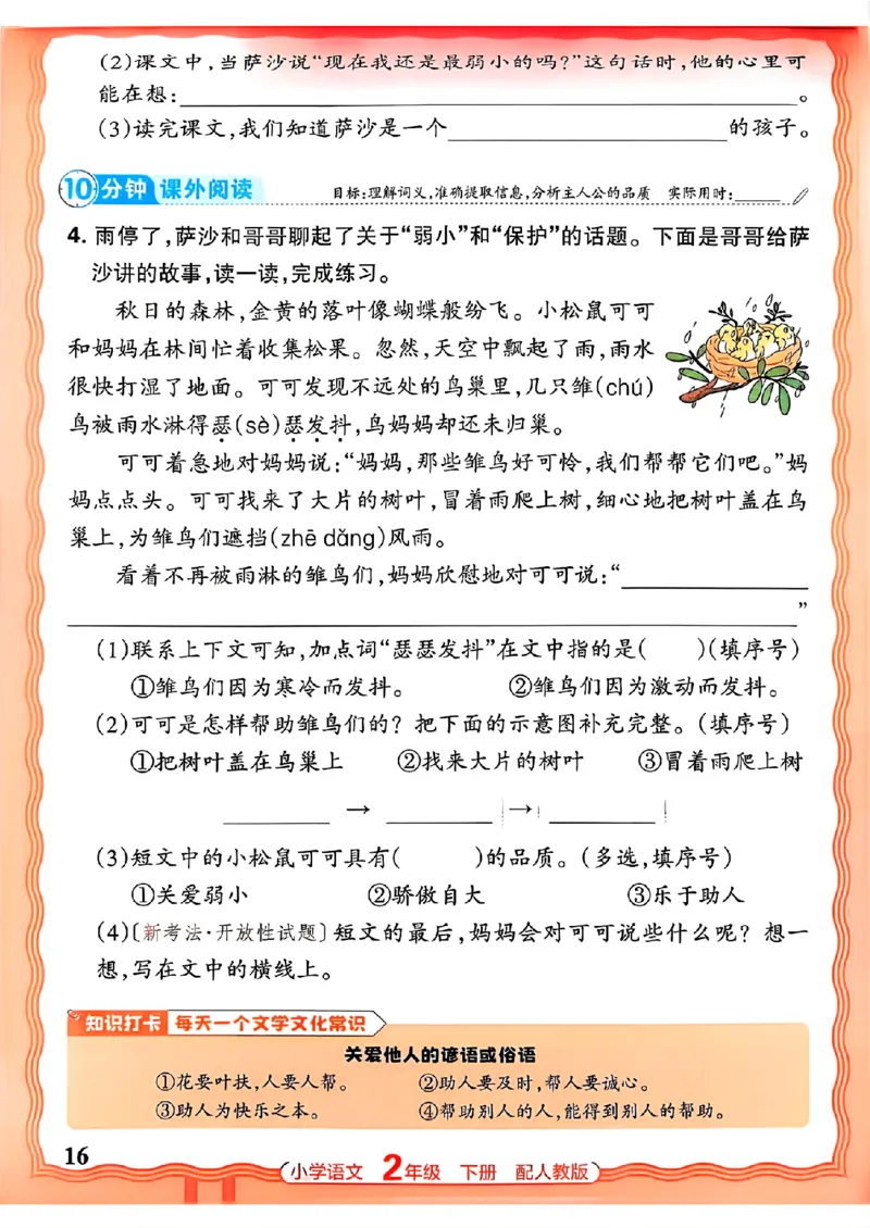 语文王朝霞活页同步练习册2下_2026春小学教辅大合集_8-26春《王朝霞》系列_02.2026春WZX活页同步练习册_26春语文