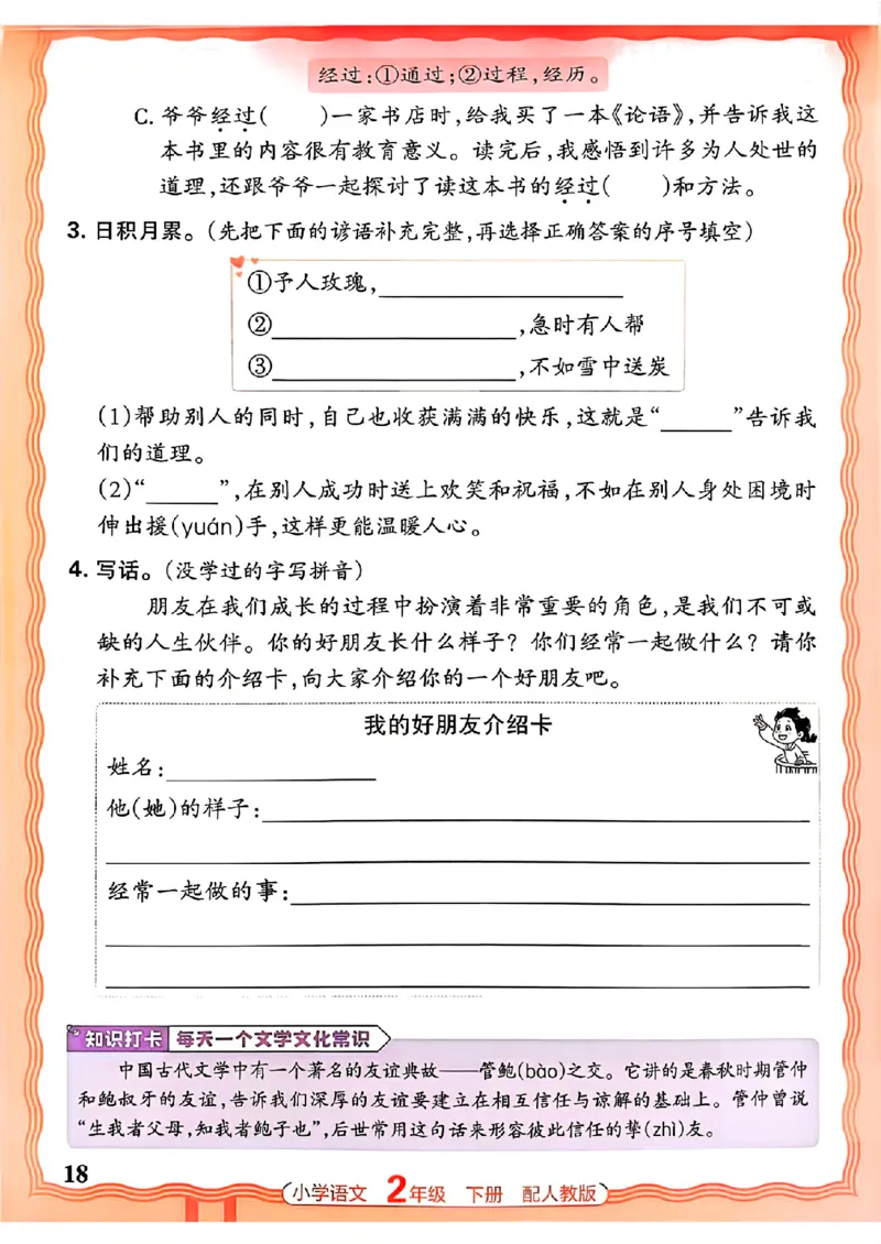 语文王朝霞活页同步练习册2下_2026春小学教辅大合集_8-26春《王朝霞》系列_02.2026春WZX活页同步练习册_26春语文