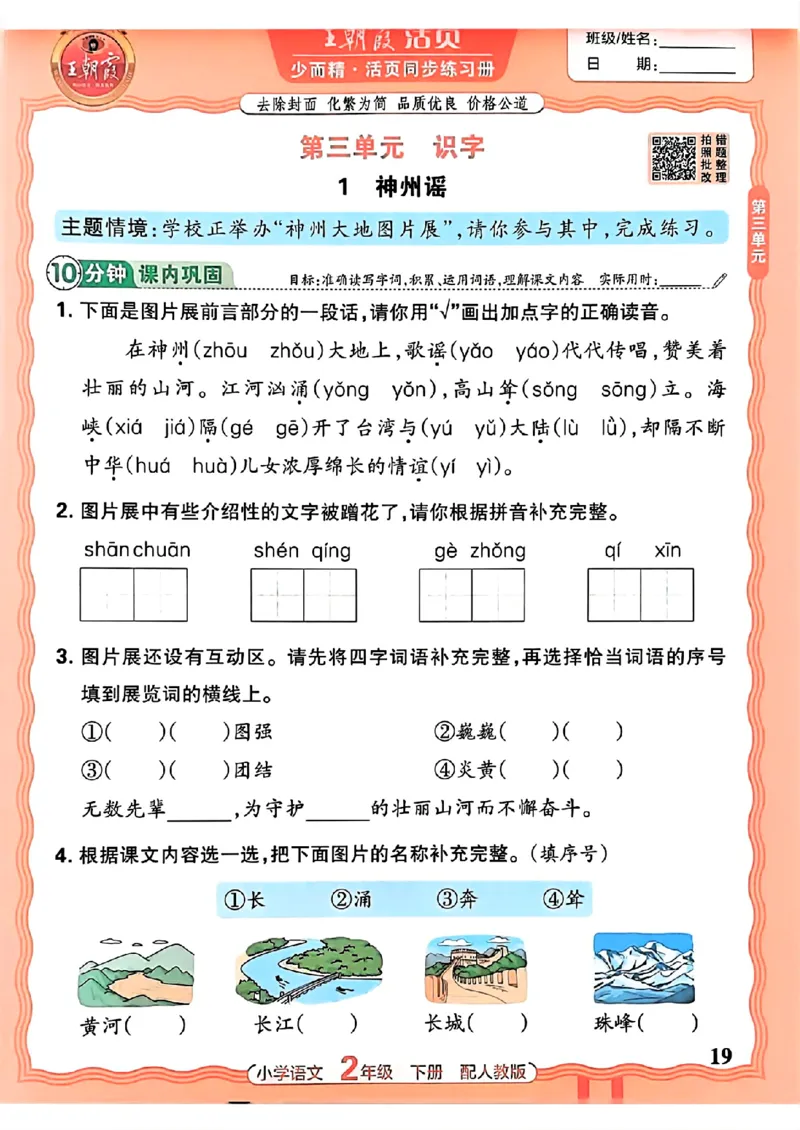 语文王朝霞活页同步练习册2下_2026春小学教辅大合集_8-26春《王朝霞》系列_02.2026春WZX活页同步练习册_26春语文