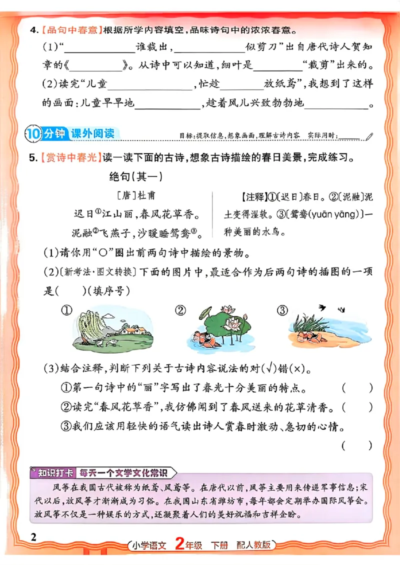 语文王朝霞活页同步练习册2下_2026春小学教辅大合集_8-26春《王朝霞》系列_02.2026春WZX活页同步练习册_26春语文