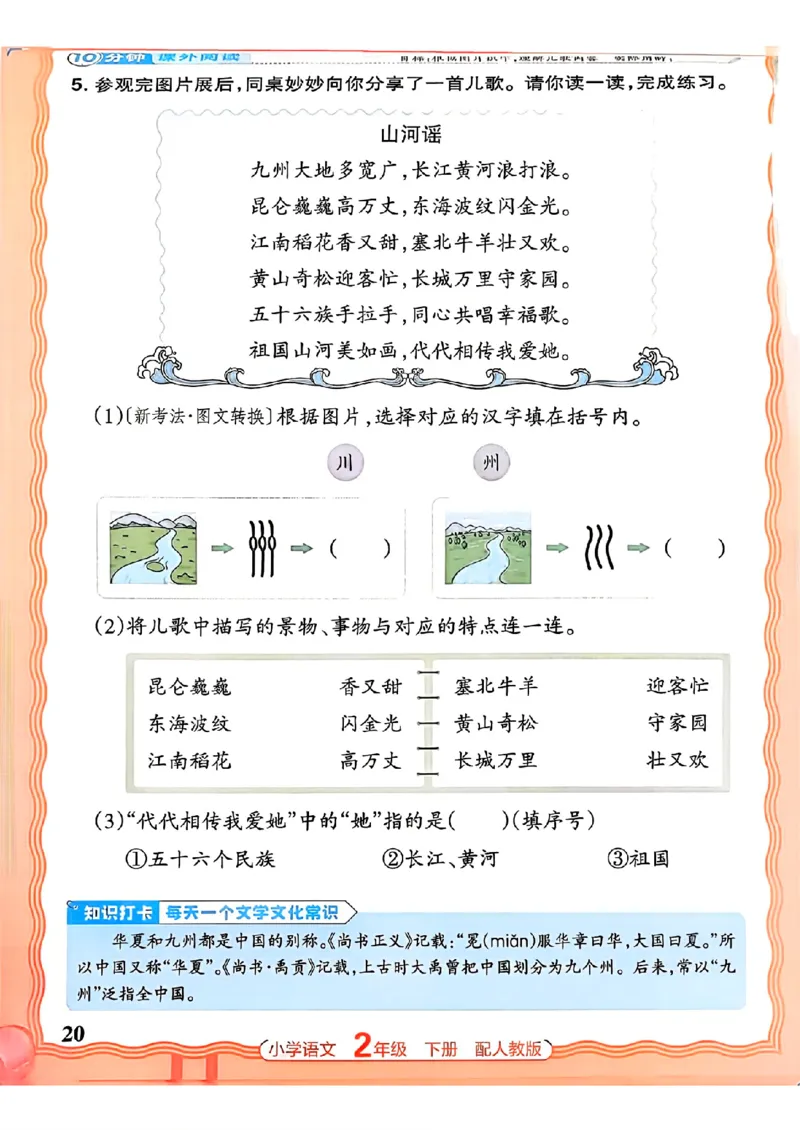 语文王朝霞活页同步练习册2下_2026春小学教辅大合集_8-26春《王朝霞》系列_02.2026春WZX活页同步练习册_26春语文