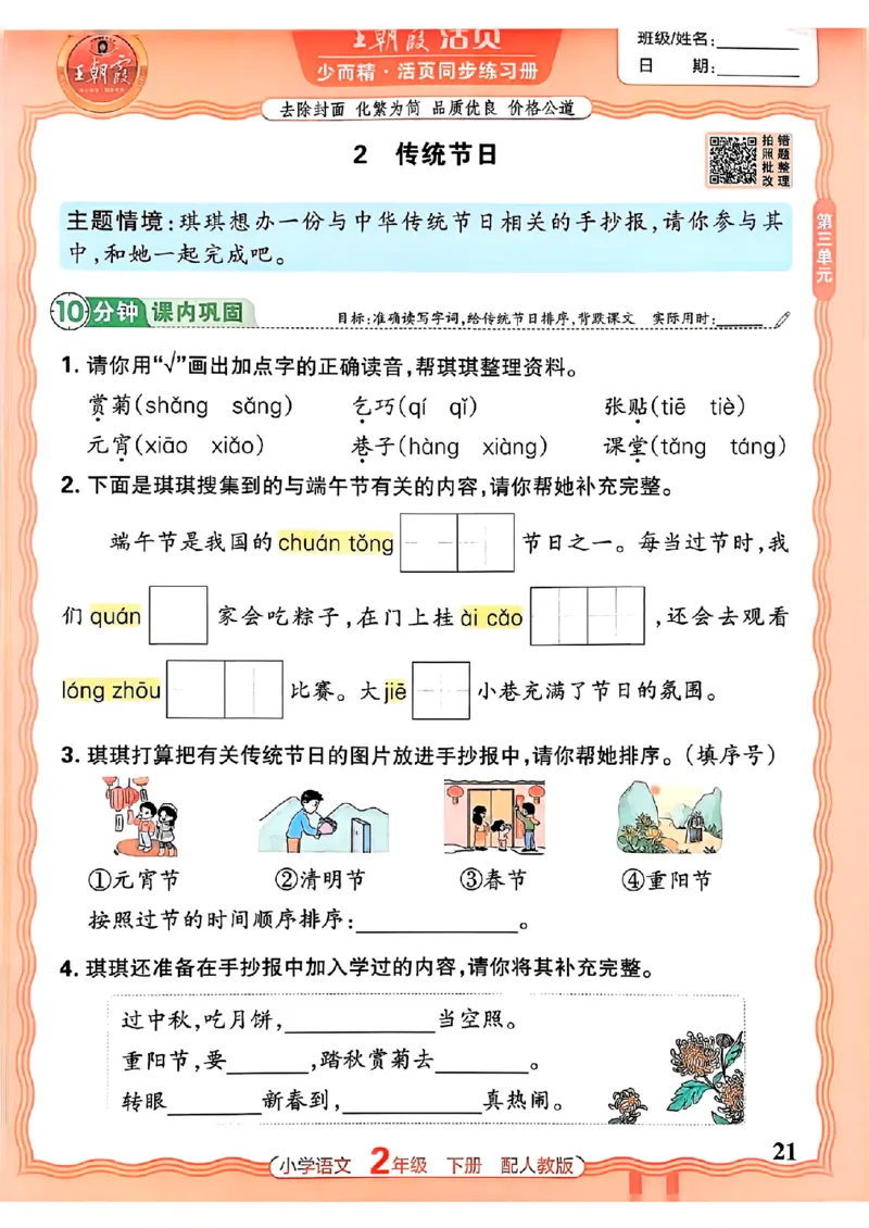 语文王朝霞活页同步练习册2下_2026春小学教辅大合集_8-26春《王朝霞》系列_02.2026春WZX活页同步练习册_26春语文