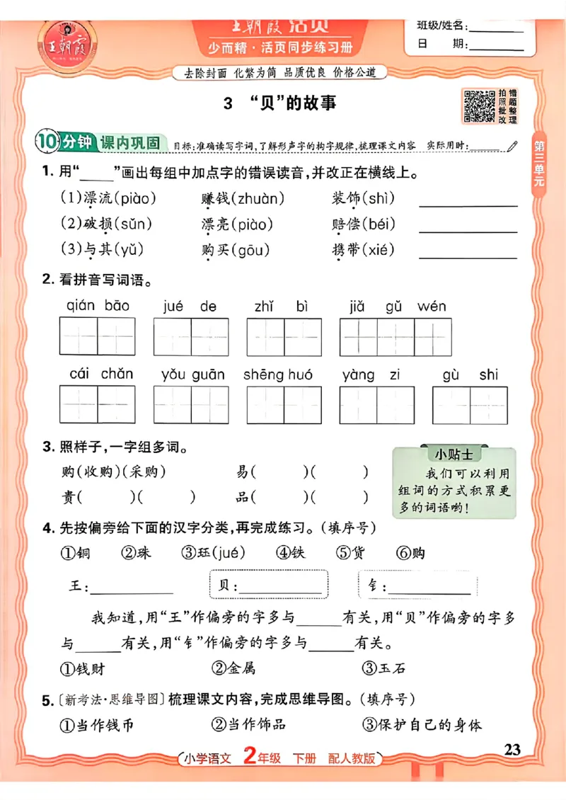语文王朝霞活页同步练习册2下_2026春小学教辅大合集_8-26春《王朝霞》系列_02.2026春WZX活页同步练习册_26春语文