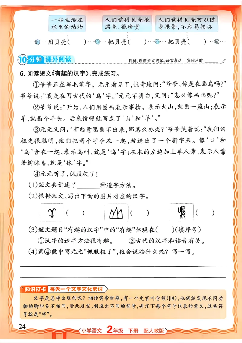 语文王朝霞活页同步练习册2下_2026春小学教辅大合集_8-26春《王朝霞》系列_02.2026春WZX活页同步练习册_26春语文
