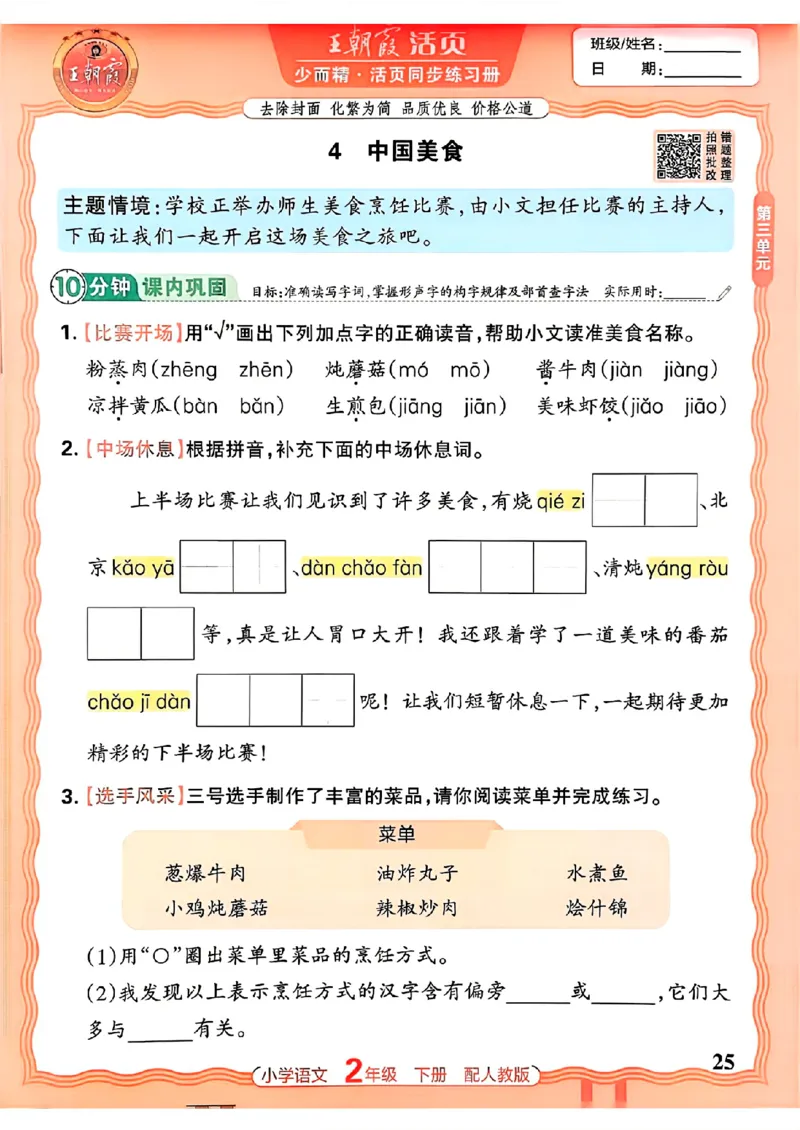 语文王朝霞活页同步练习册2下_2026春小学教辅大合集_8-26春《王朝霞》系列_02.2026春WZX活页同步练习册_26春语文