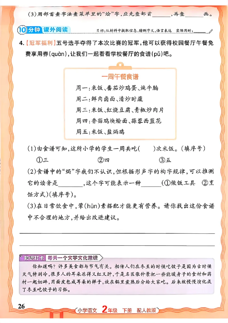 语文王朝霞活页同步练习册2下_2026春小学教辅大合集_8-26春《王朝霞》系列_02.2026春WZX活页同步练习册_26春语文