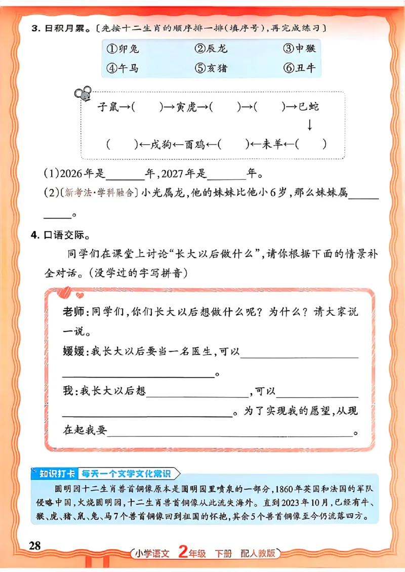 语文王朝霞活页同步练习册2下_2026春小学教辅大合集_8-26春《王朝霞》系列_02.2026春WZX活页同步练习册_26春语文