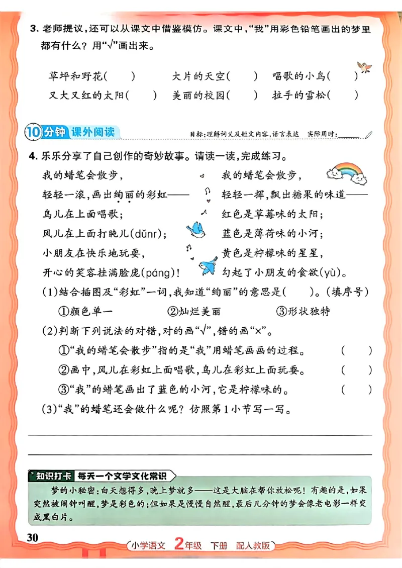 语文王朝霞活页同步练习册2下_2026春小学教辅大合集_8-26春《王朝霞》系列_02.2026春WZX活页同步练习册_26春语文