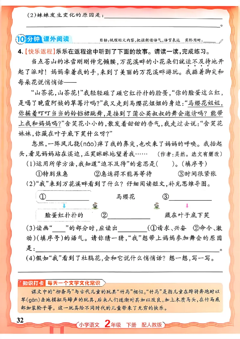 语文王朝霞活页同步练习册2下_2026春小学教辅大合集_8-26春《王朝霞》系列_02.2026春WZX活页同步练习册_26春语文