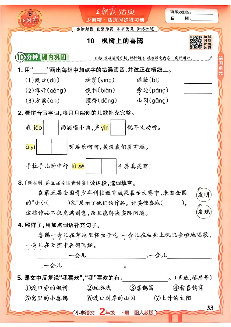 语文王朝霞活页同步练习册2下_2026春小学教辅大合集_8-26春《王朝霞》系列_02.2026春WZX活页同步练习册_26春语文