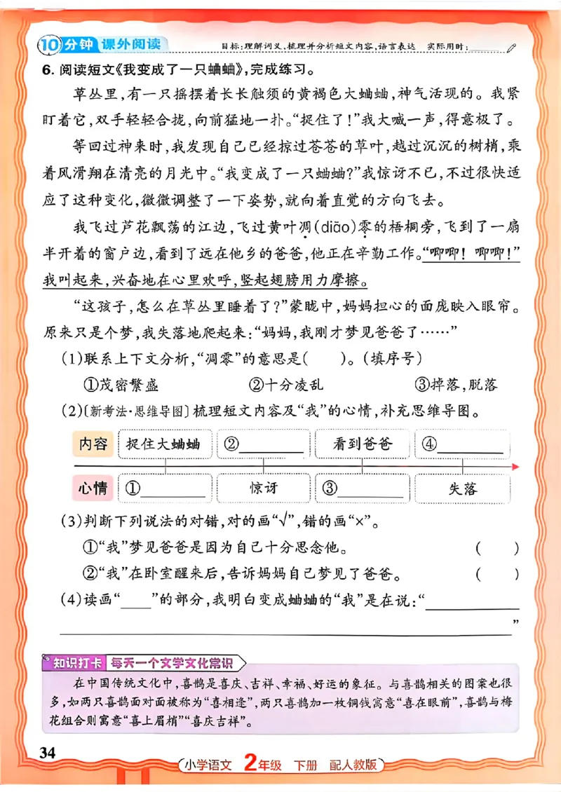 语文王朝霞活页同步练习册2下_2026春小学教辅大合集_8-26春《王朝霞》系列_02.2026春WZX活页同步练习册_26春语文
