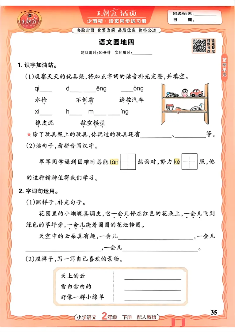 语文王朝霞活页同步练习册2下_2026春小学教辅大合集_8-26春《王朝霞》系列_02.2026春WZX活页同步练习册_26春语文