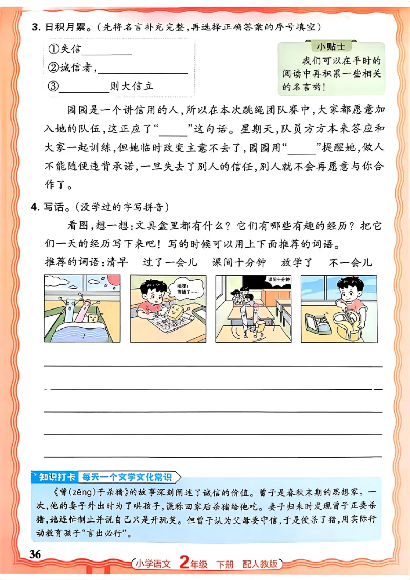 语文王朝霞活页同步练习册2下_2026春小学教辅大合集_8-26春《王朝霞》系列_02.2026春WZX活页同步练习册_26春语文