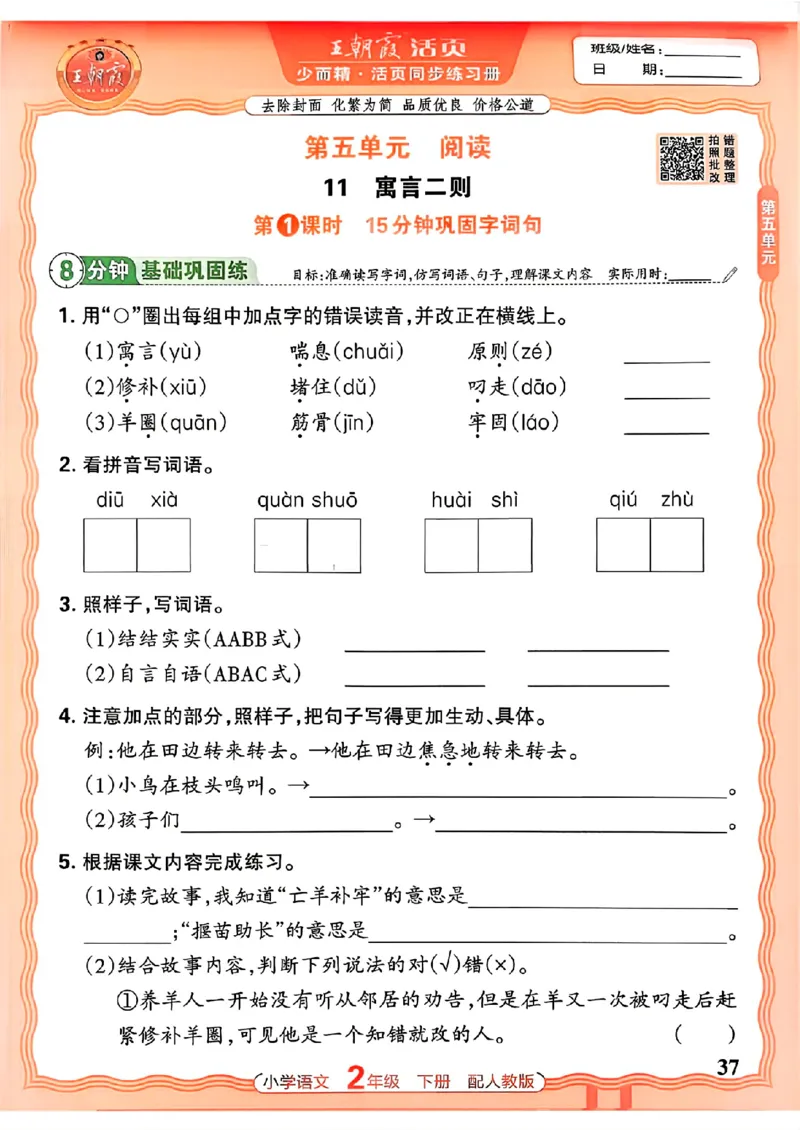 语文王朝霞活页同步练习册2下_2026春小学教辅大合集_8-26春《王朝霞》系列_02.2026春WZX活页同步练习册_26春语文