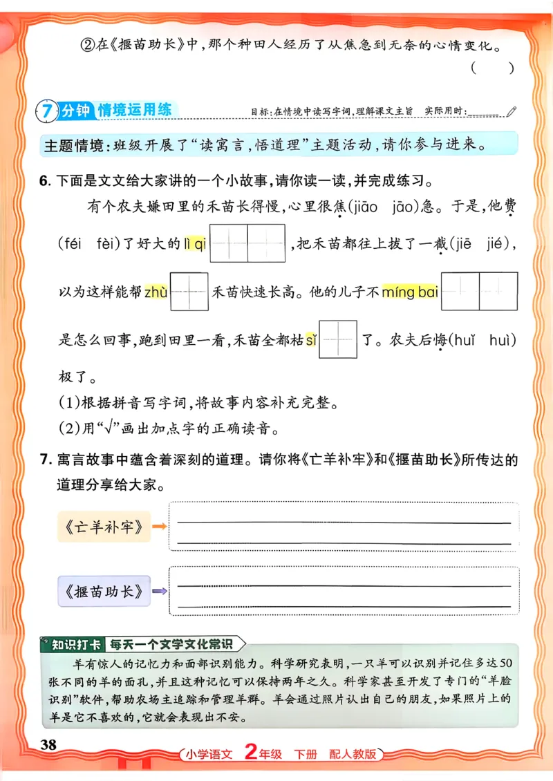 语文王朝霞活页同步练习册2下_2026春小学教辅大合集_8-26春《王朝霞》系列_02.2026春WZX活页同步练习册_26春语文