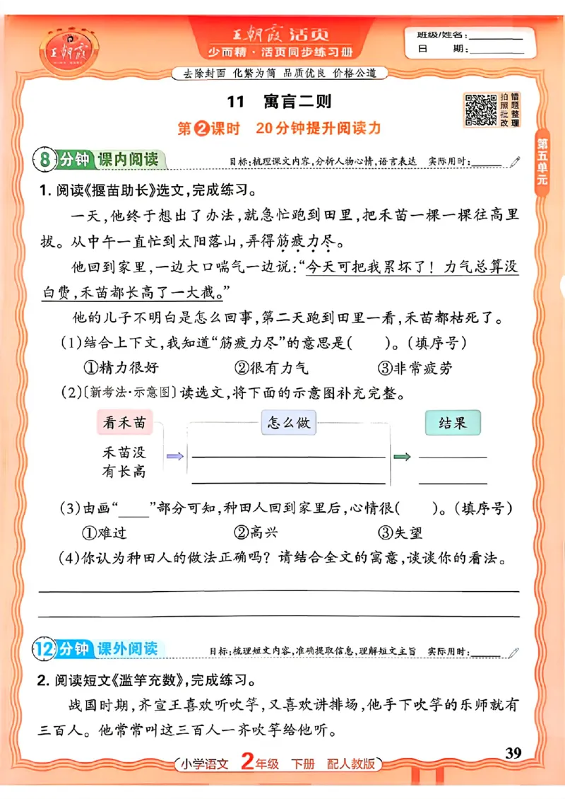 语文王朝霞活页同步练习册2下_2026春小学教辅大合集_8-26春《王朝霞》系列_02.2026春WZX活页同步练习册_26春语文