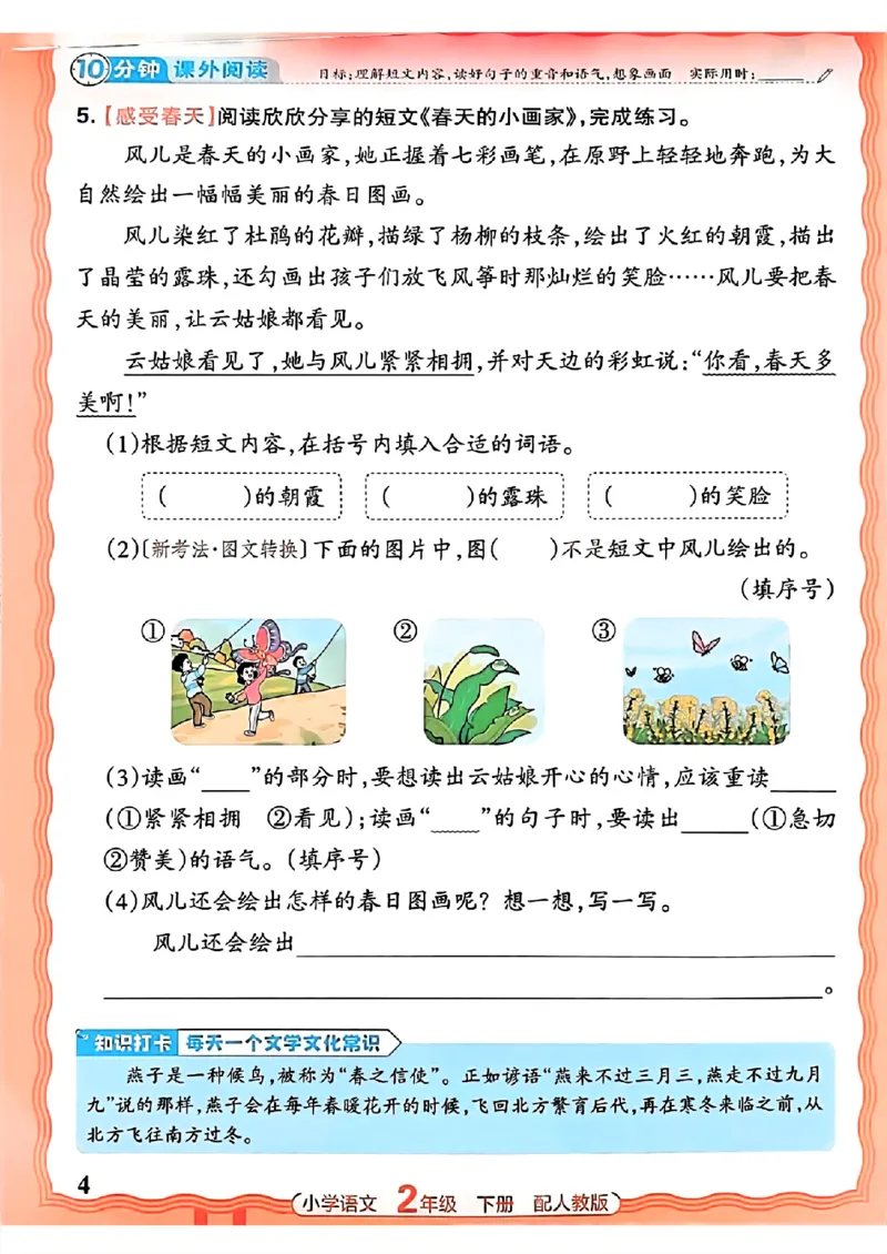 语文王朝霞活页同步练习册2下_2026春小学教辅大合集_8-26春《王朝霞》系列_02.2026春WZX活页同步练习册_26春语文