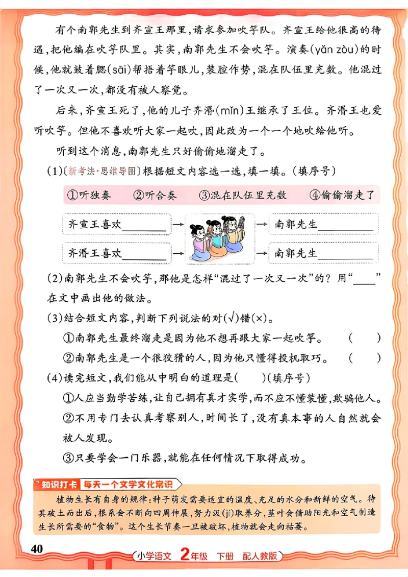 语文王朝霞活页同步练习册2下_2026春小学教辅大合集_8-26春《王朝霞》系列_02.2026春WZX活页同步练习册_26春语文