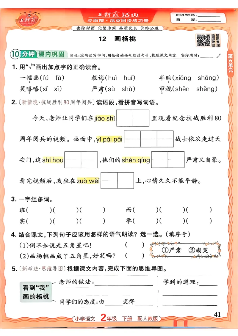语文王朝霞活页同步练习册2下_2026春小学教辅大合集_8-26春《王朝霞》系列_02.2026春WZX活页同步练习册_26春语文