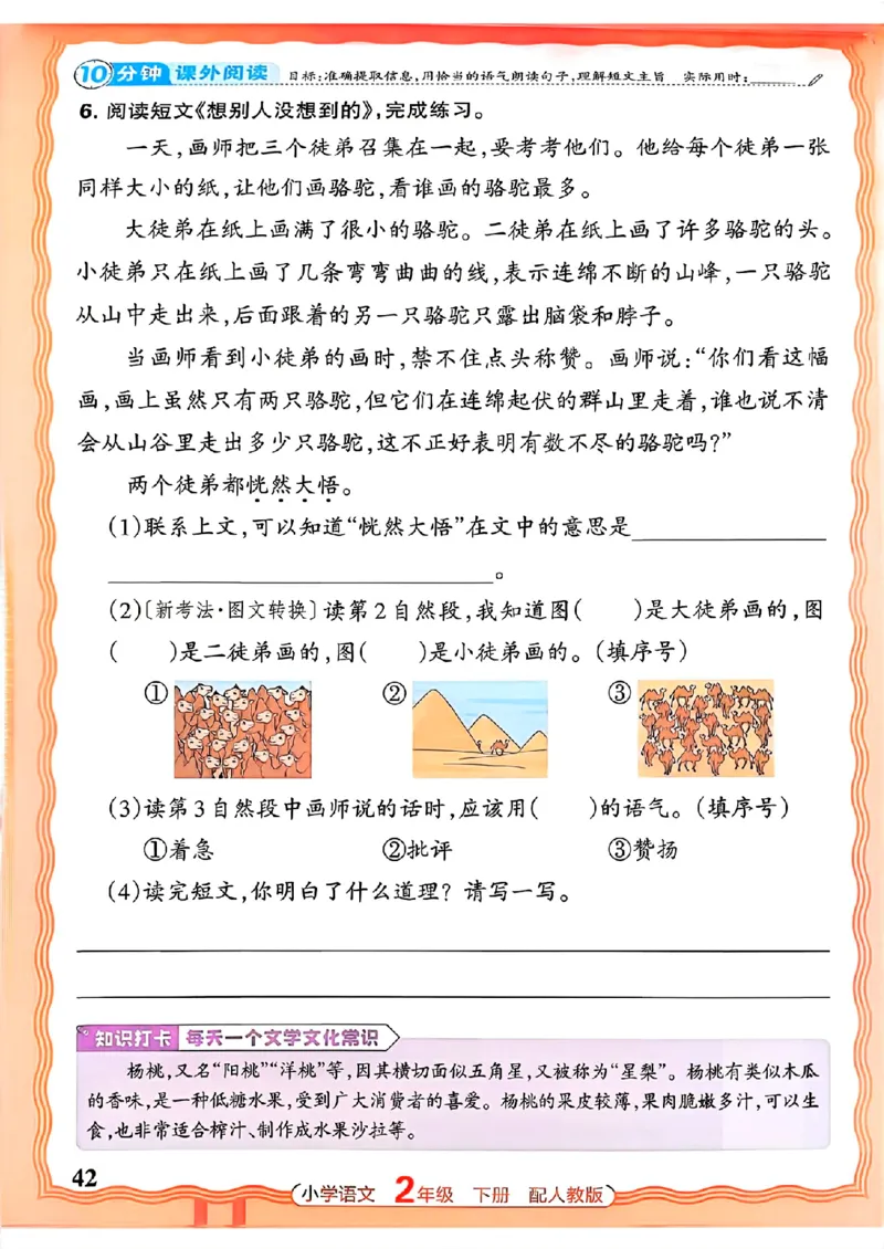 语文王朝霞活页同步练习册2下_2026春小学教辅大合集_8-26春《王朝霞》系列_02.2026春WZX活页同步练习册_26春语文