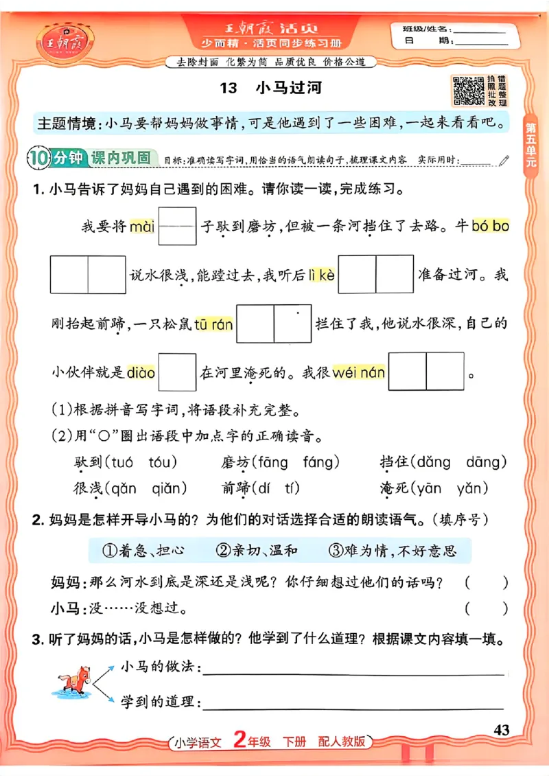 语文王朝霞活页同步练习册2下_2026春小学教辅大合集_8-26春《王朝霞》系列_02.2026春WZX活页同步练习册_26春语文