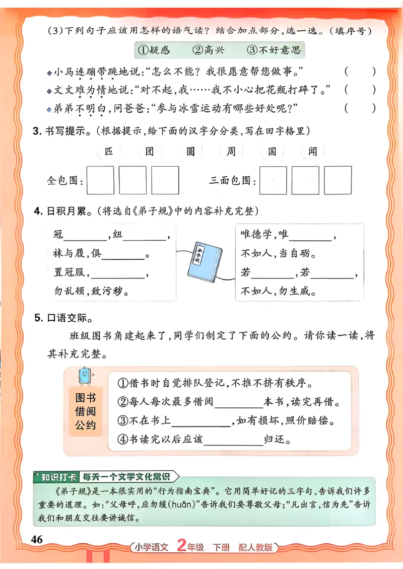 语文王朝霞活页同步练习册2下_2026春小学教辅大合集_8-26春《王朝霞》系列_02.2026春WZX活页同步练习册_26春语文