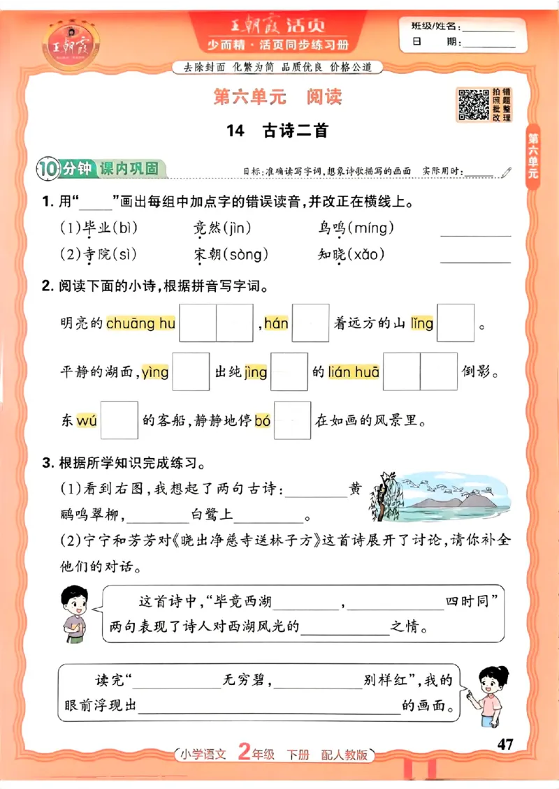 语文王朝霞活页同步练习册2下_2026春小学教辅大合集_8-26春《王朝霞》系列_02.2026春WZX活页同步练习册_26春语文