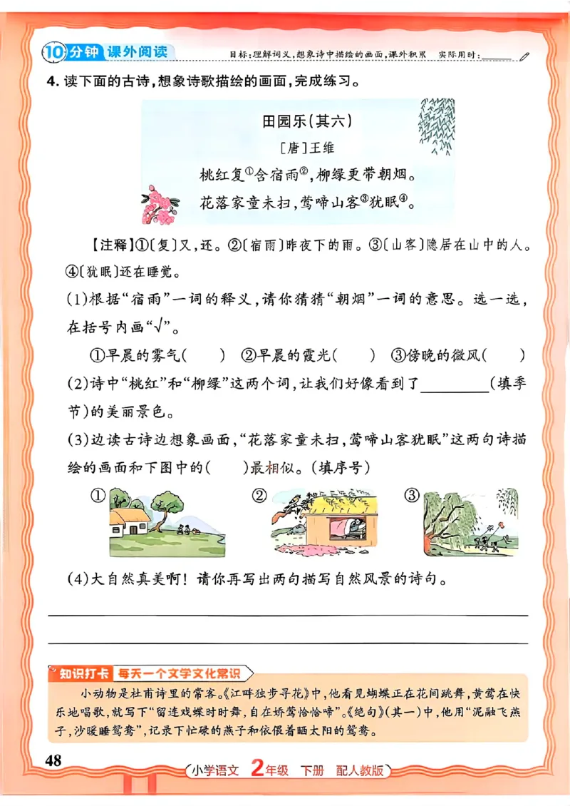 语文王朝霞活页同步练习册2下_2026春小学教辅大合集_8-26春《王朝霞》系列_02.2026春WZX活页同步练习册_26春语文