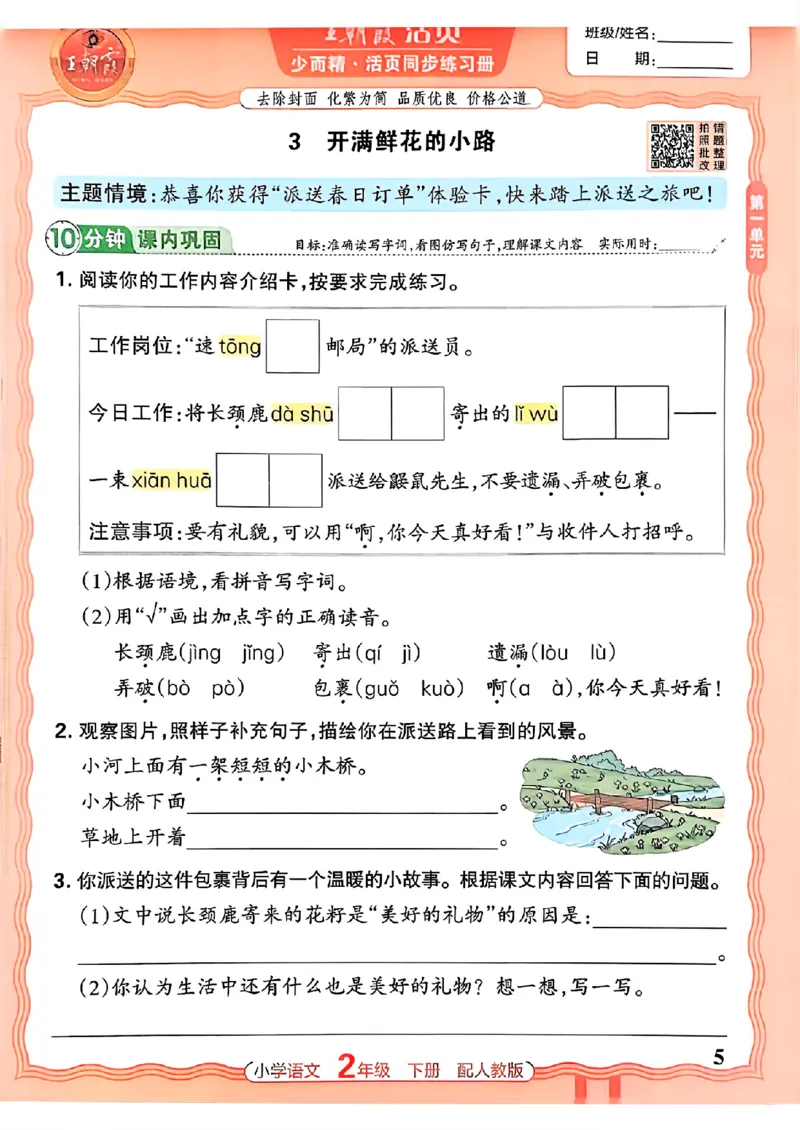 语文王朝霞活页同步练习册2下_2026春小学教辅大合集_8-26春《王朝霞》系列_02.2026春WZX活页同步练习册_26春语文