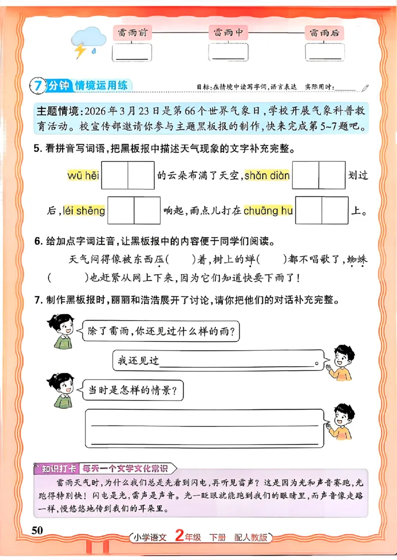 语文王朝霞活页同步练习册2下_2026春小学教辅大合集_8-26春《王朝霞》系列_02.2026春WZX活页同步练习册_26春语文