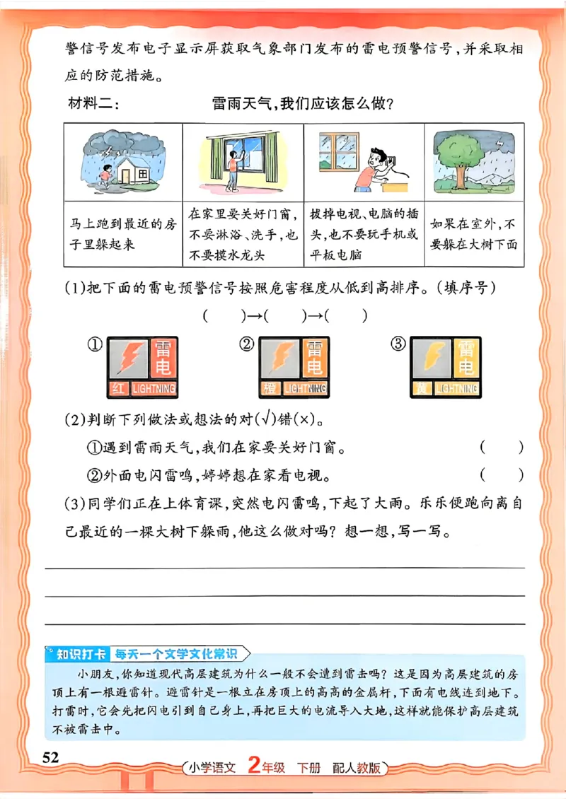 语文王朝霞活页同步练习册2下_2026春小学教辅大合集_8-26春《王朝霞》系列_02.2026春WZX活页同步练习册_26春语文