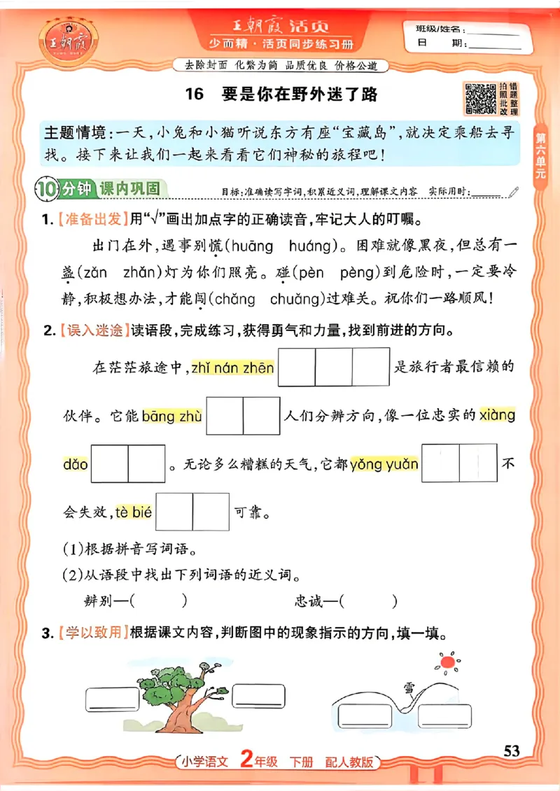 语文王朝霞活页同步练习册2下_2026春小学教辅大合集_8-26春《王朝霞》系列_02.2026春WZX活页同步练习册_26春语文