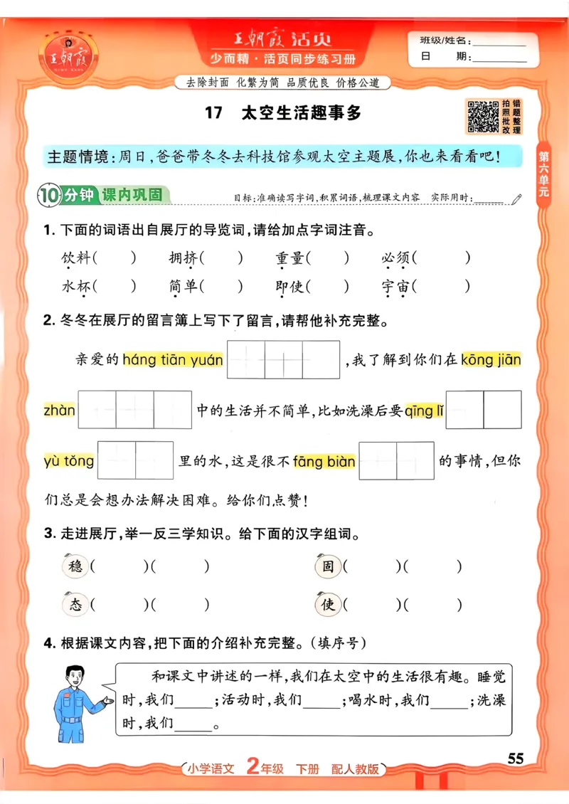 语文王朝霞活页同步练习册2下_2026春小学教辅大合集_8-26春《王朝霞》系列_02.2026春WZX活页同步练习册_26春语文