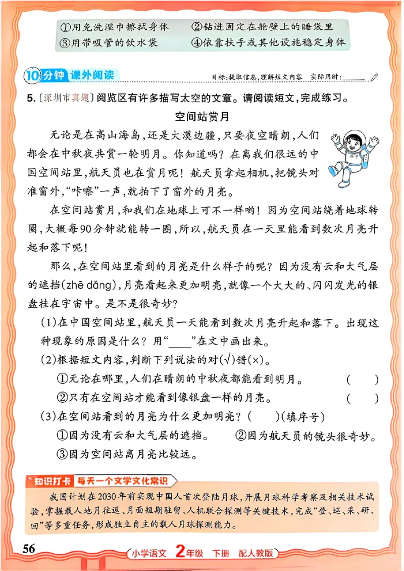语文王朝霞活页同步练习册2下_2026春小学教辅大合集_8-26春《王朝霞》系列_02.2026春WZX活页同步练习册_26春语文