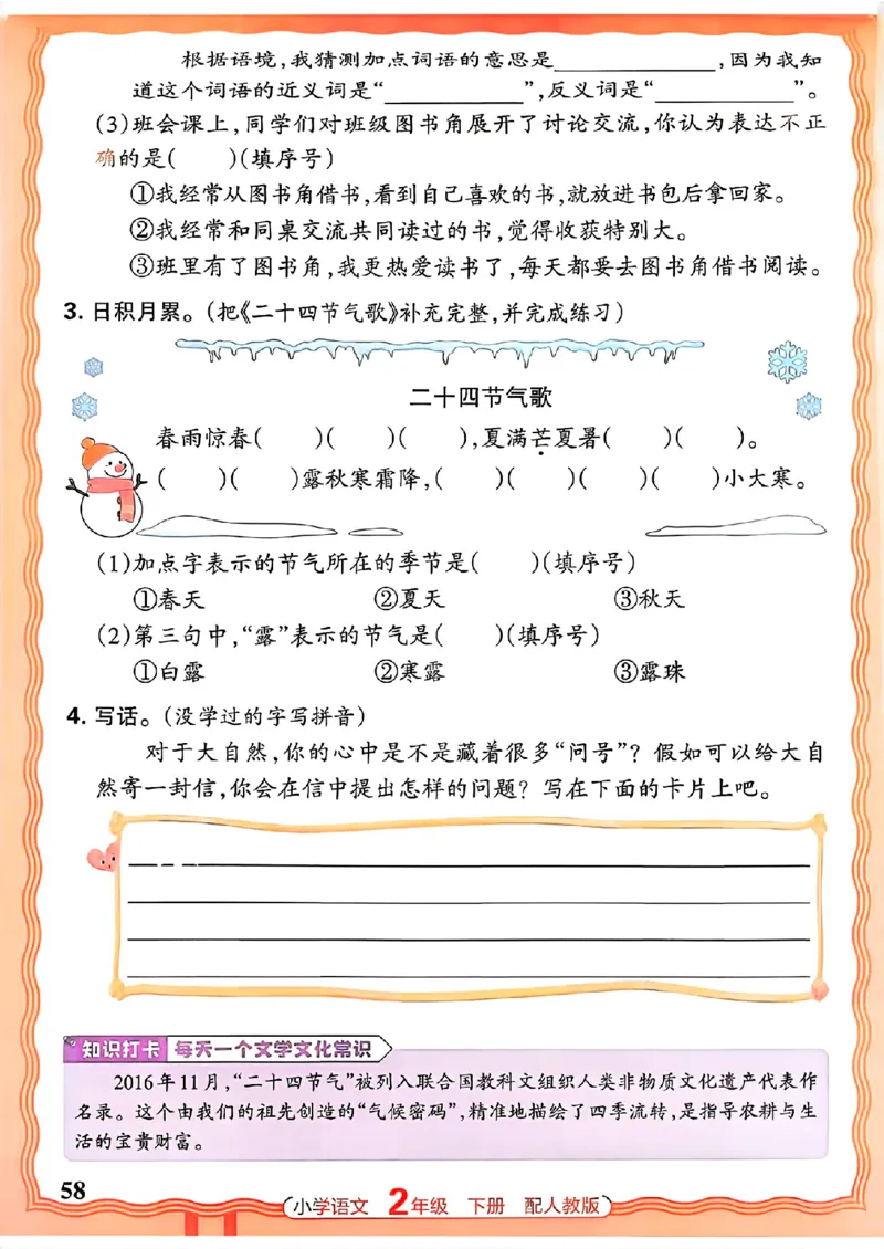 语文王朝霞活页同步练习册2下_2026春小学教辅大合集_8-26春《王朝霞》系列_02.2026春WZX活页同步练习册_26春语文