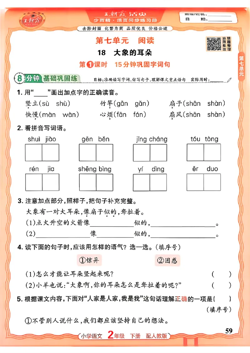 语文王朝霞活页同步练习册2下_2026春小学教辅大合集_8-26春《王朝霞》系列_02.2026春WZX活页同步练习册_26春语文