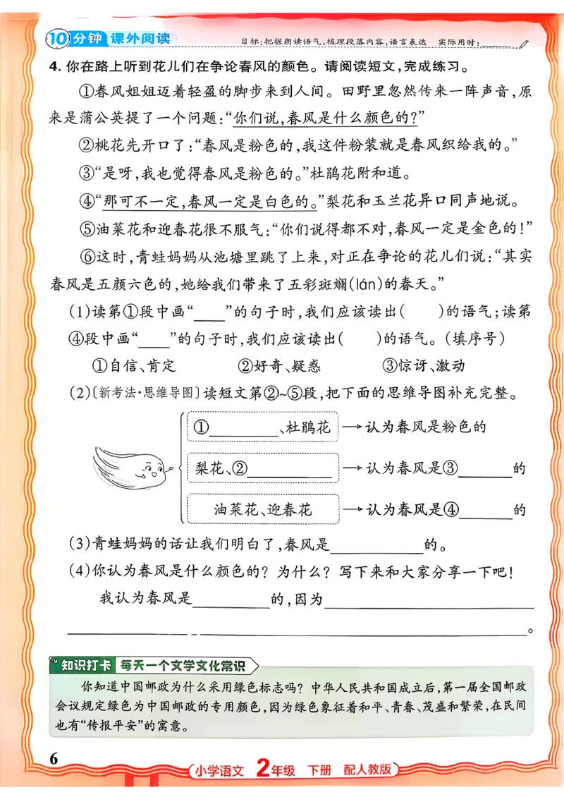语文王朝霞活页同步练习册2下_2026春小学教辅大合集_8-26春《王朝霞》系列_02.2026春WZX活页同步练习册_26春语文