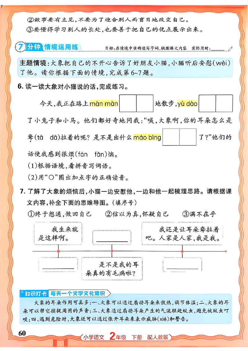 语文王朝霞活页同步练习册2下_2026春小学教辅大合集_8-26春《王朝霞》系列_02.2026春WZX活页同步练习册_26春语文