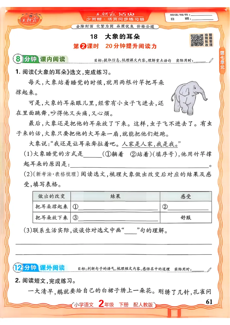语文王朝霞活页同步练习册2下_2026春小学教辅大合集_8-26春《王朝霞》系列_02.2026春WZX活页同步练习册_26春语文