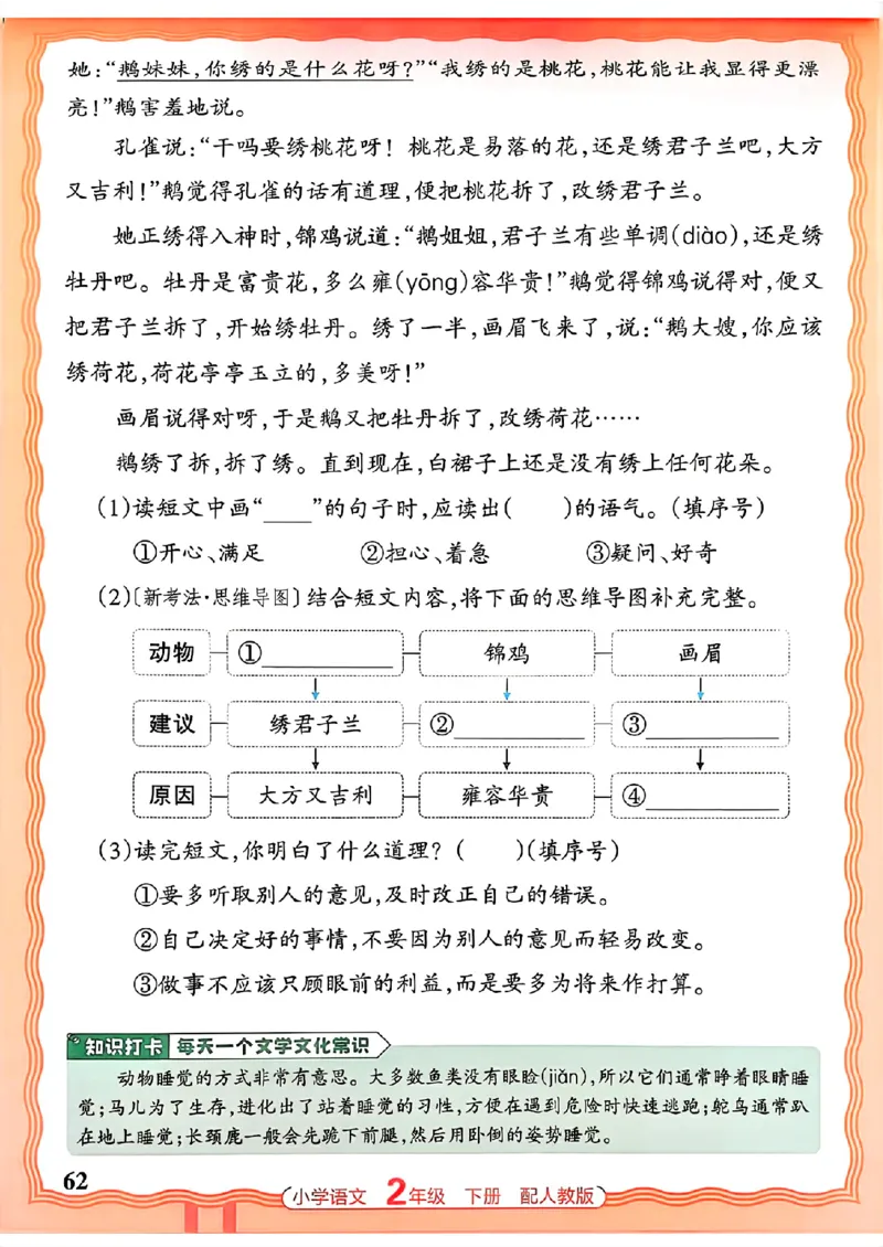 语文王朝霞活页同步练习册2下_2026春小学教辅大合集_8-26春《王朝霞》系列_02.2026春WZX活页同步练习册_26春语文