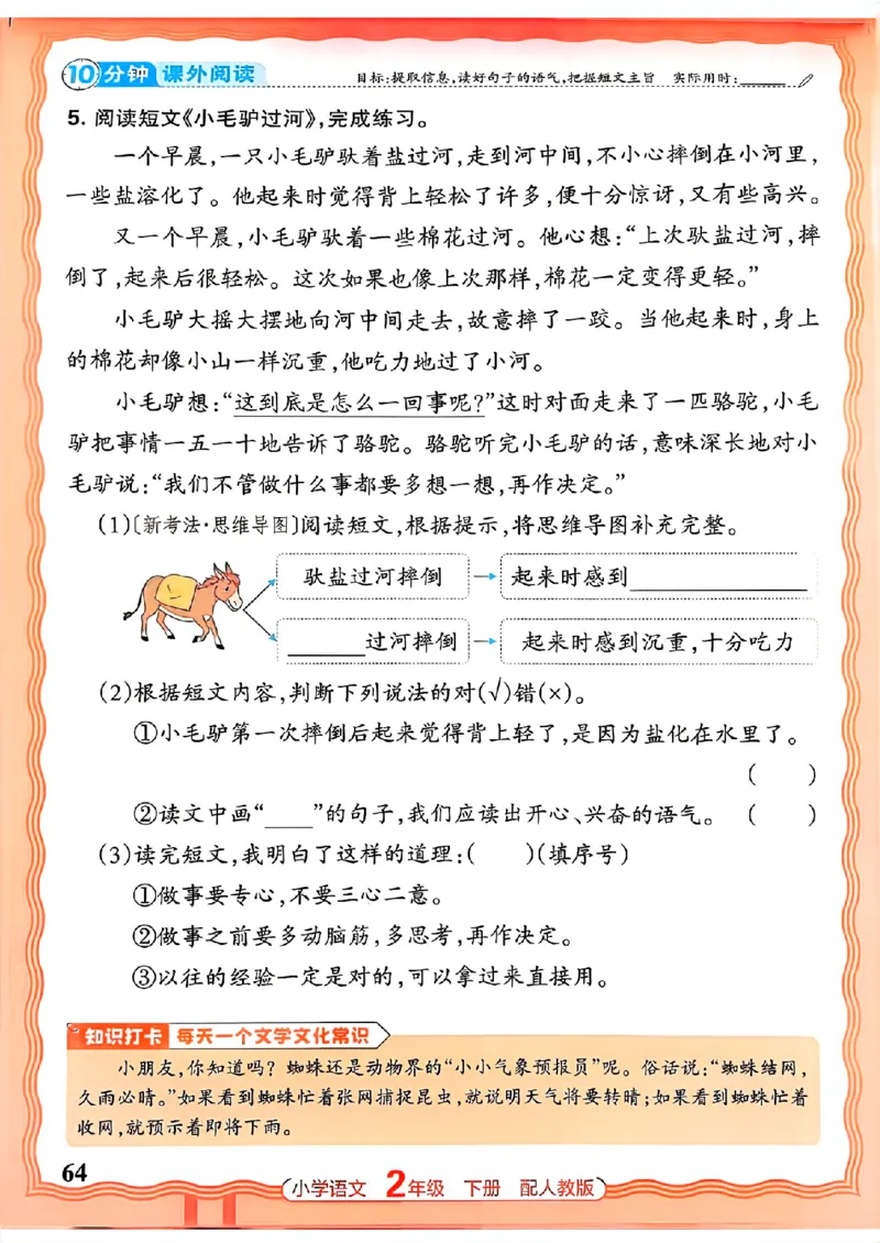 语文王朝霞活页同步练习册2下_2026春小学教辅大合集_8-26春《王朝霞》系列_02.2026春WZX活页同步练习册_26春语文