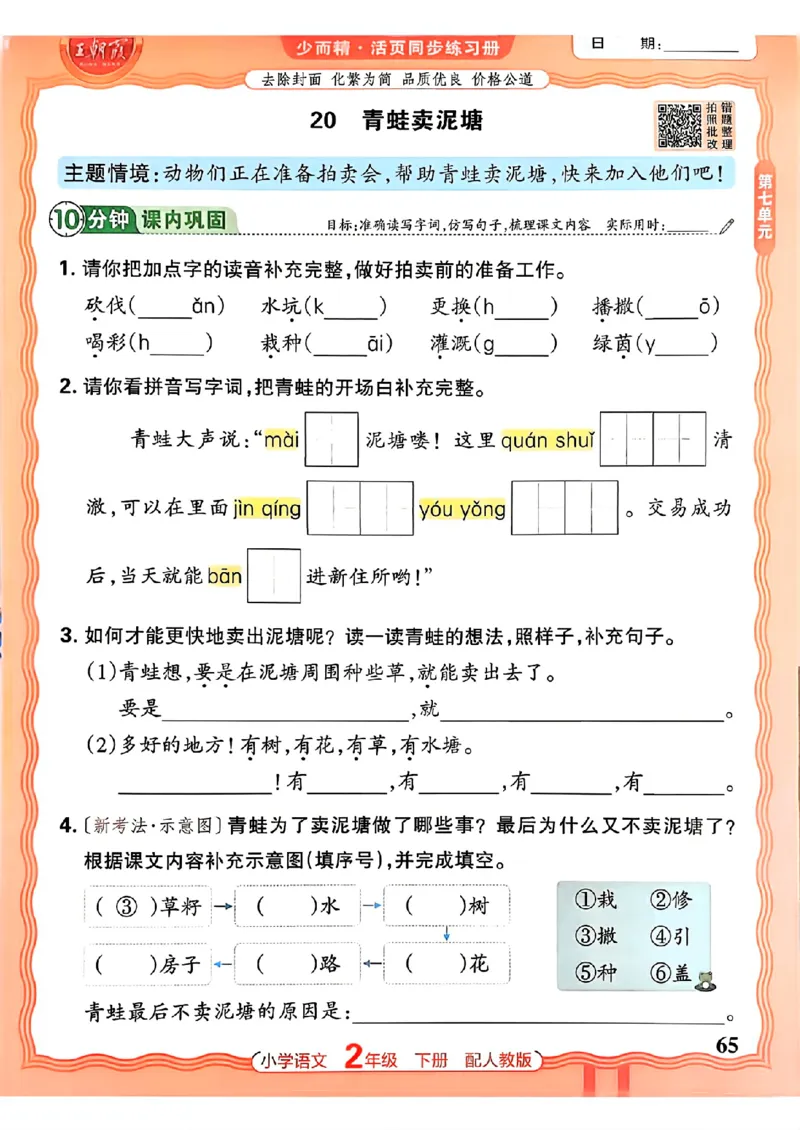 语文王朝霞活页同步练习册2下_2026春小学教辅大合集_8-26春《王朝霞》系列_02.2026春WZX活页同步练习册_26春语文