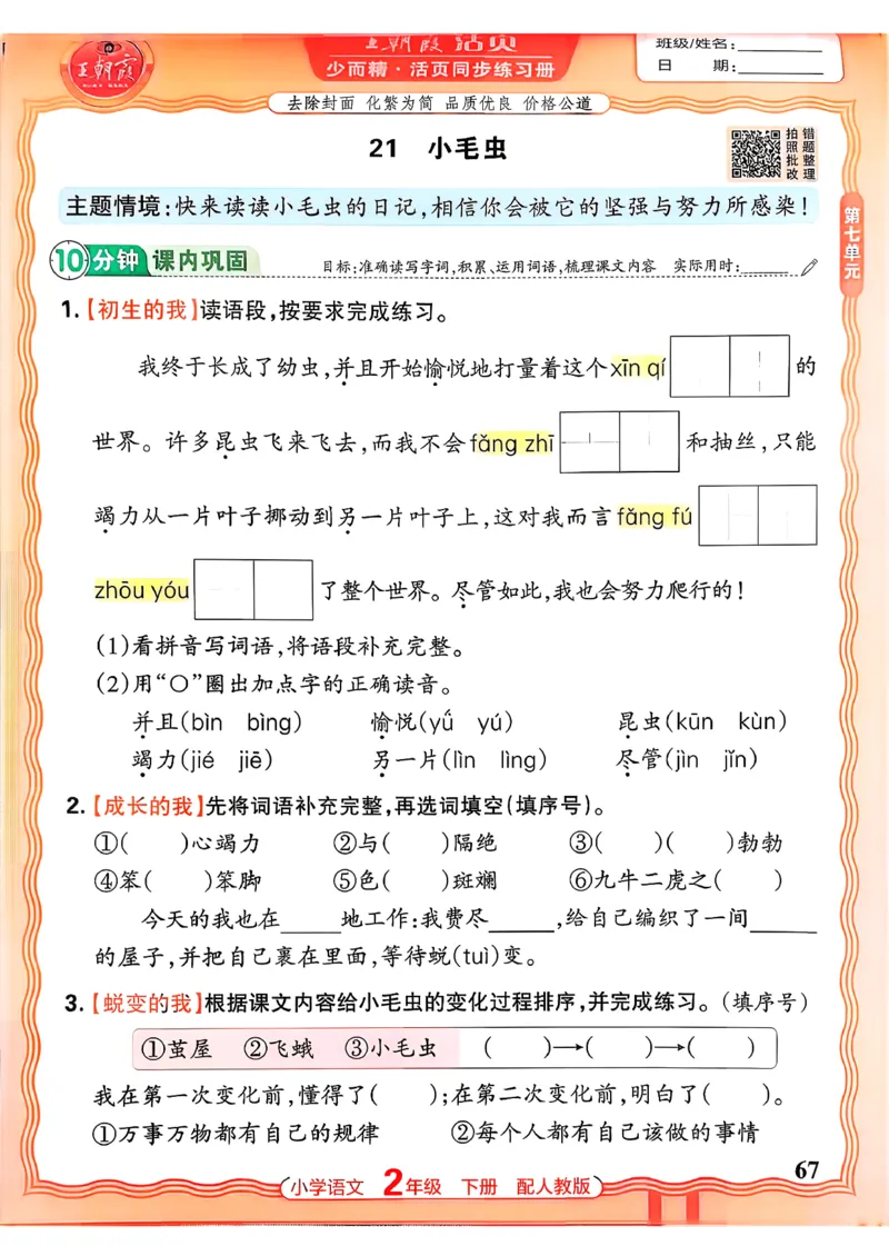 语文王朝霞活页同步练习册2下_2026春小学教辅大合集_8-26春《王朝霞》系列_02.2026春WZX活页同步练习册_26春语文