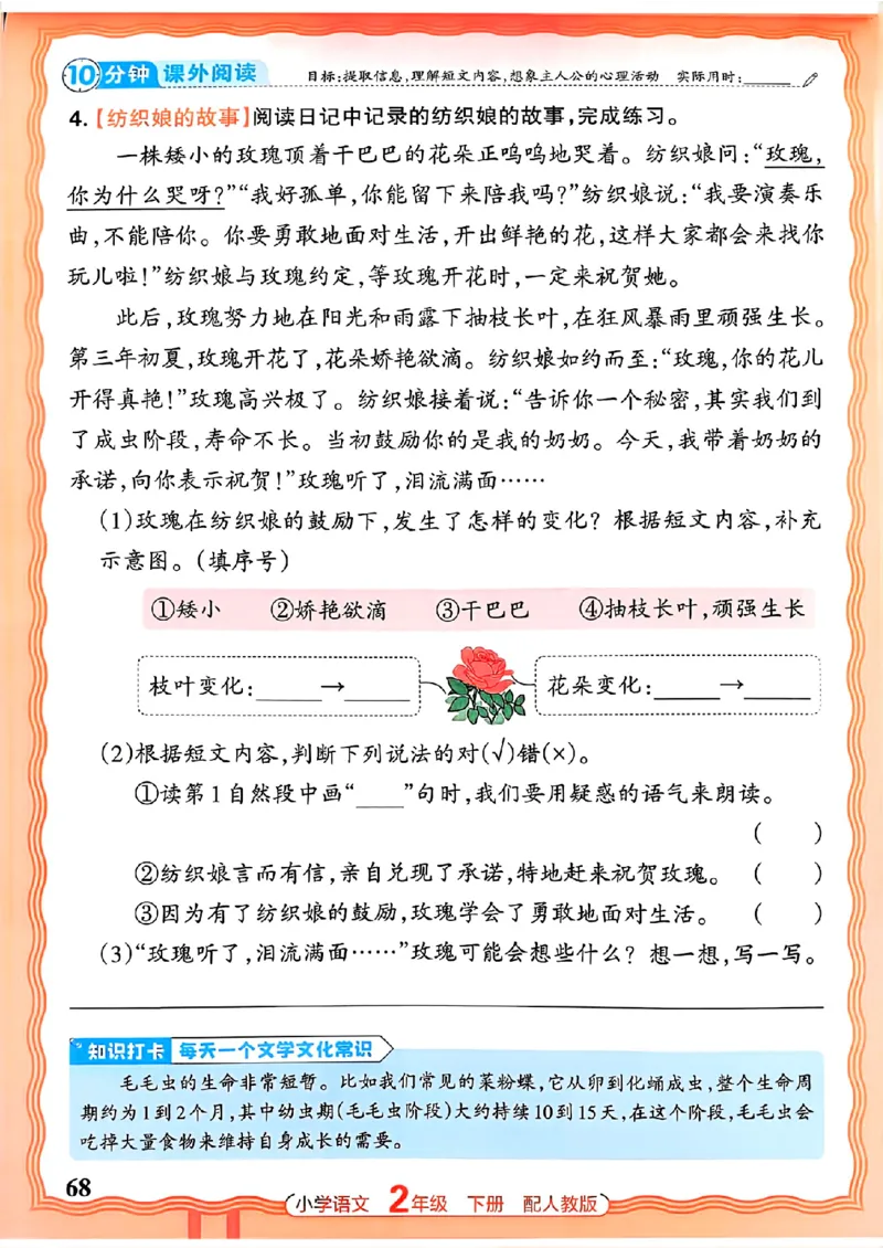 语文王朝霞活页同步练习册2下_2026春小学教辅大合集_8-26春《王朝霞》系列_02.2026春WZX活页同步练习册_26春语文