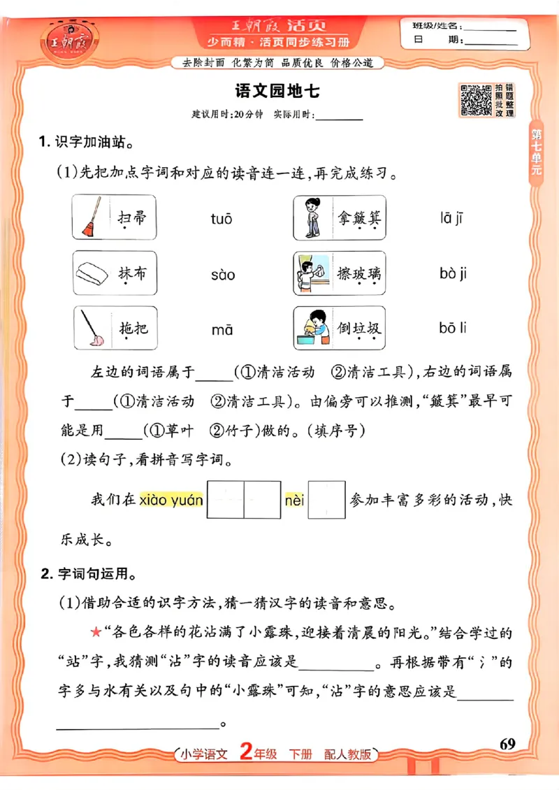 语文王朝霞活页同步练习册2下_2026春小学教辅大合集_8-26春《王朝霞》系列_02.2026春WZX活页同步练习册_26春语文