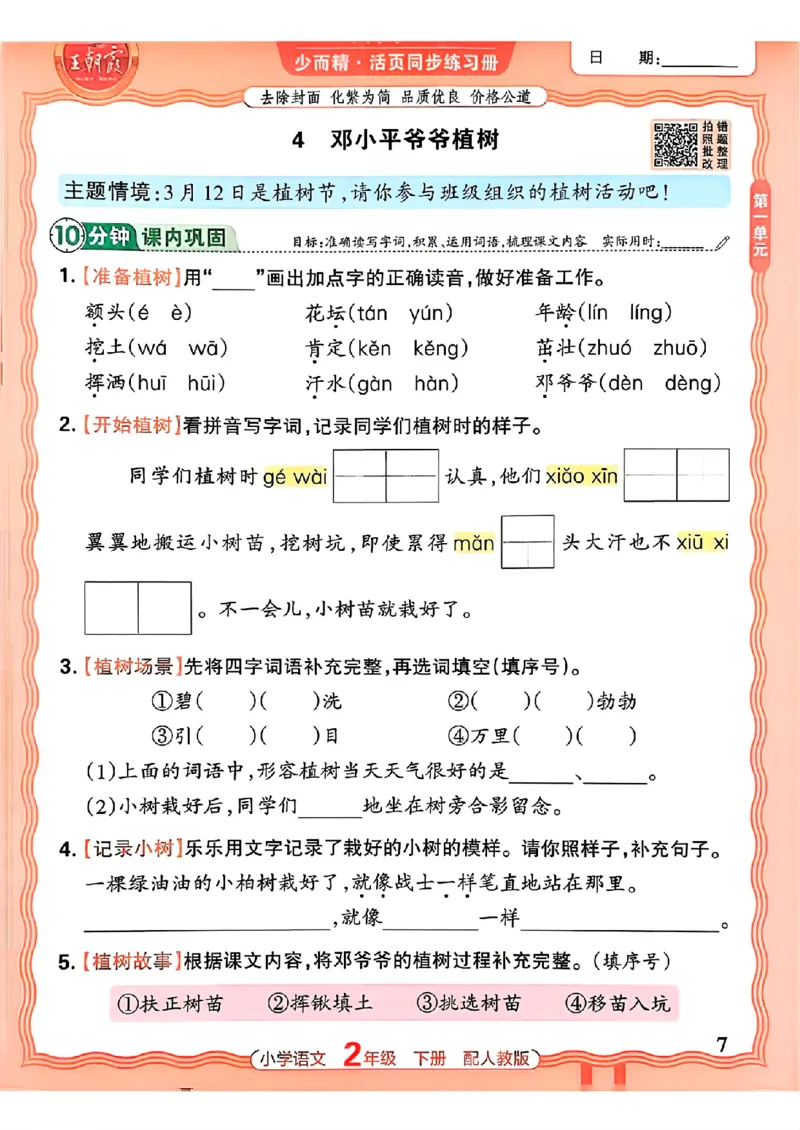 语文王朝霞活页同步练习册2下_2026春小学教辅大合集_8-26春《王朝霞》系列_02.2026春WZX活页同步练习册_26春语文