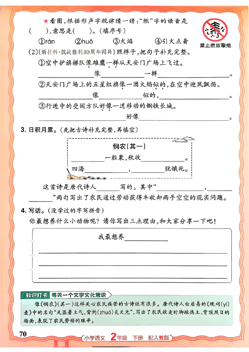 语文王朝霞活页同步练习册2下_2026春小学教辅大合集_8-26春《王朝霞》系列_02.2026春WZX活页同步练习册_26春语文