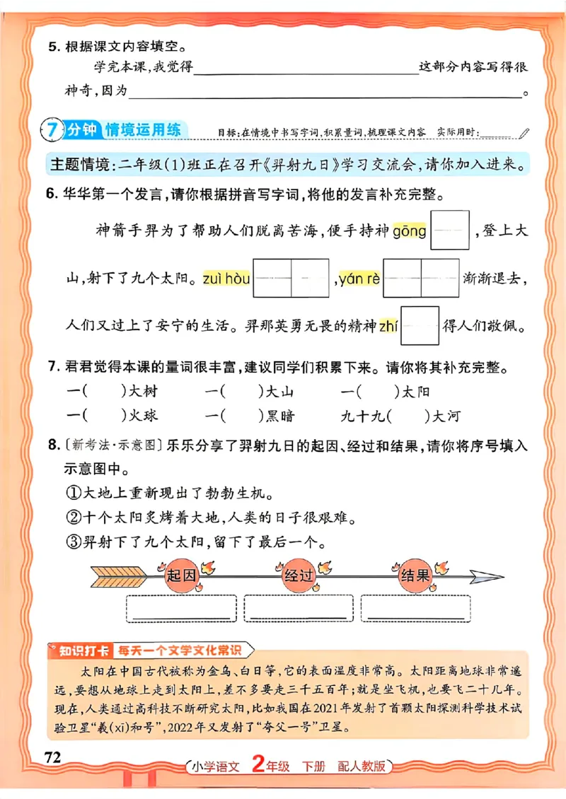 语文王朝霞活页同步练习册2下_2026春小学教辅大合集_8-26春《王朝霞》系列_02.2026春WZX活页同步练习册_26春语文